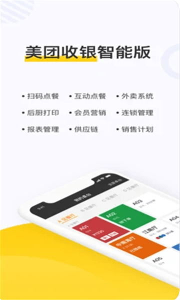 美团点餐助手智能版截图0