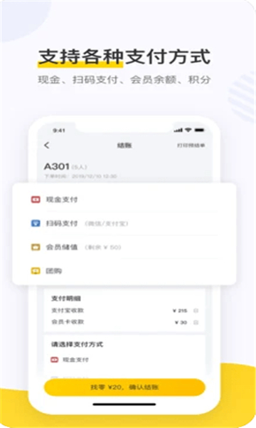 美团点餐助手智能版截图3