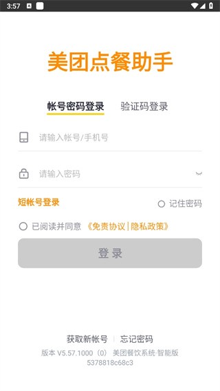 美团点餐助手智能版