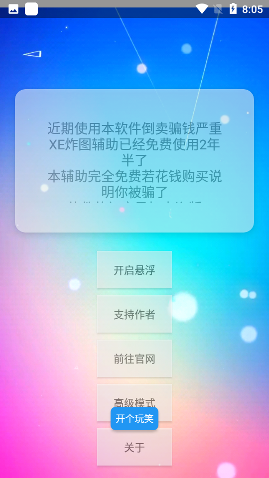 new.zhatu.cIubXE炸图辅助器框架截图1