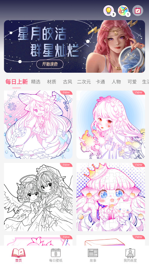 数字彩绘截图1
