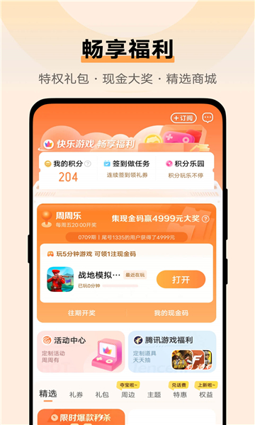 vivo游戏魔盒截图1