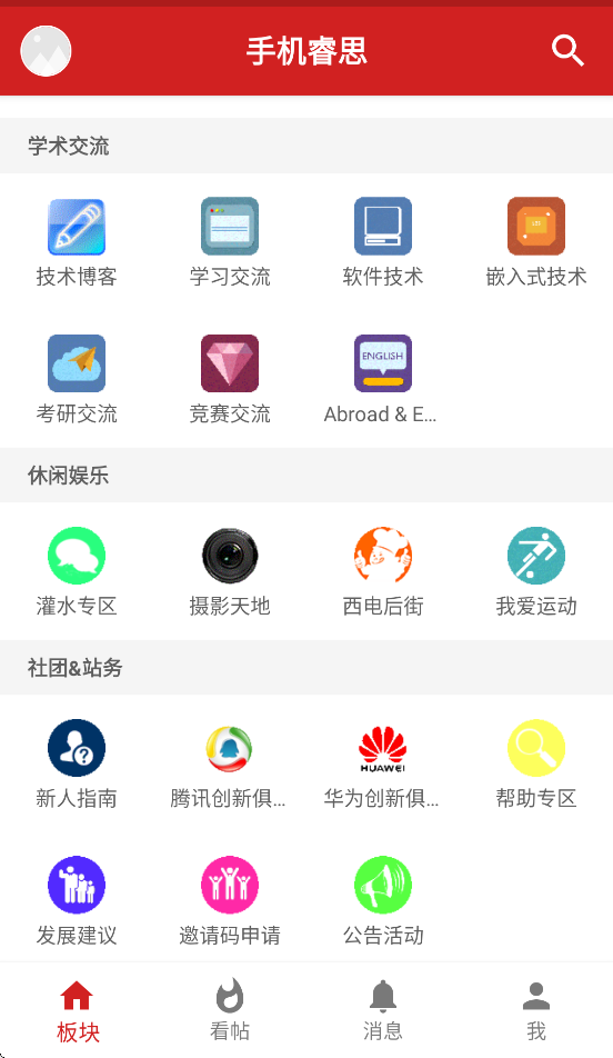 西电睿思手机版截图1