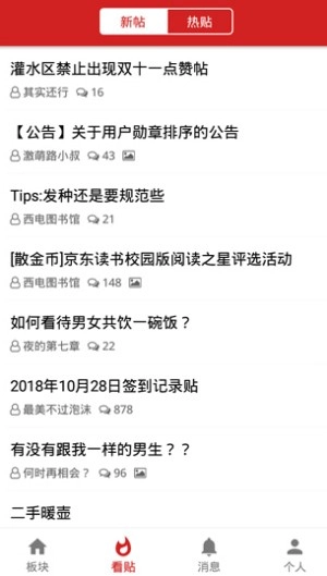 西电睿思手机版