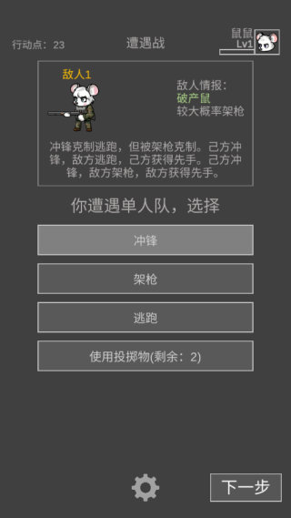 老鼠大冒险手机版