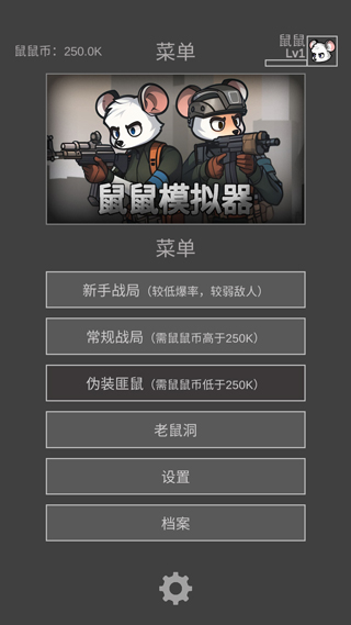 老鼠大冒险手机版