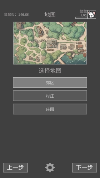 老鼠大冒险手机版