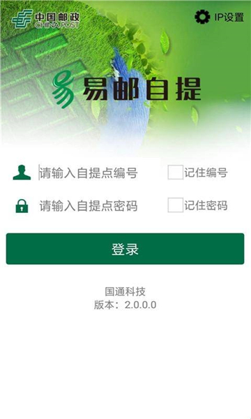 易邮自提截图1