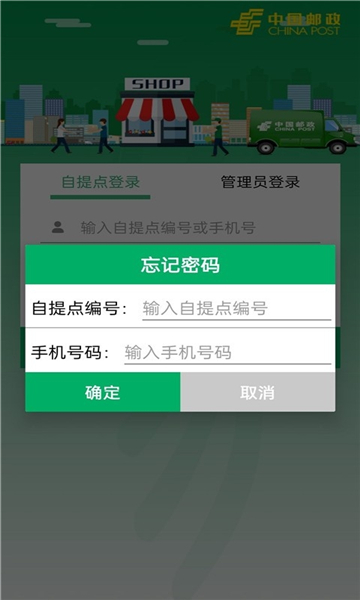 易邮自提截图2
