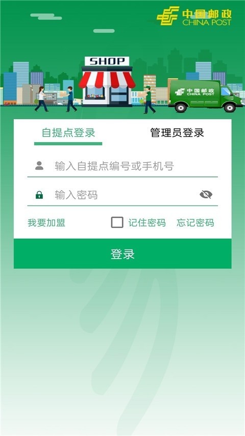 易邮自提