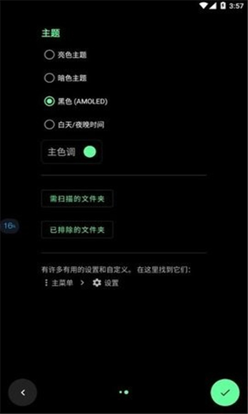 musicolet中文版截图1