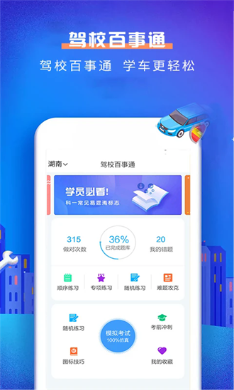 驾校百事通科目一截图3