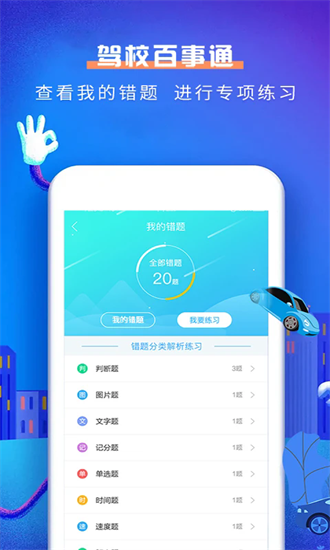 驾校百事通科目一截图0