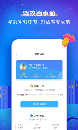 驾校百事通科目一截图1