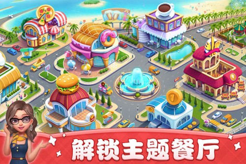 小镇大厨国际版截图1