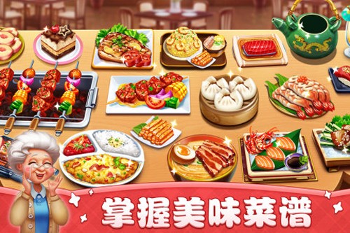 小镇大厨国际版截图4