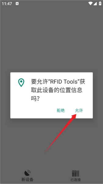 rfid读写器管理软件图片3
