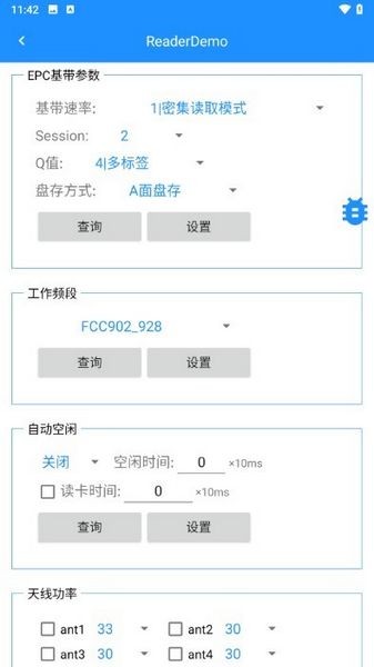 rfid读写器软件安卓版截图2