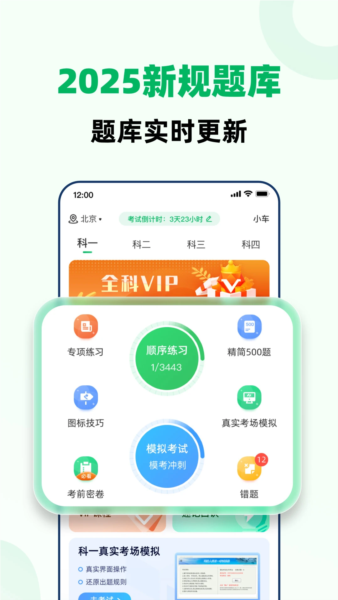 驾考一点全能通截图1