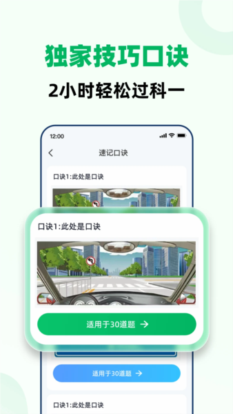 驾考一点全能通截图4