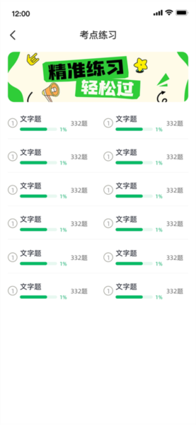 驾考一点全能通2