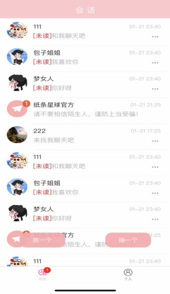 纸条星球软件图片5