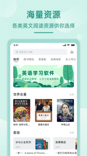 英语听书软件截图0