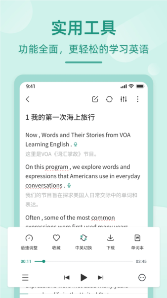 英语听书软件截图2