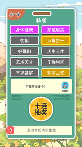 乐辰大学最新版游戏亮点
