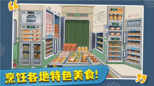 火车大厨游戏图片3