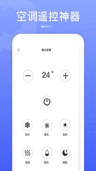 智能电视遥控器截图3