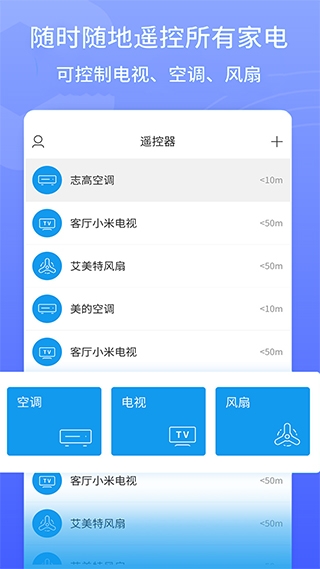 智能电视遥控器1