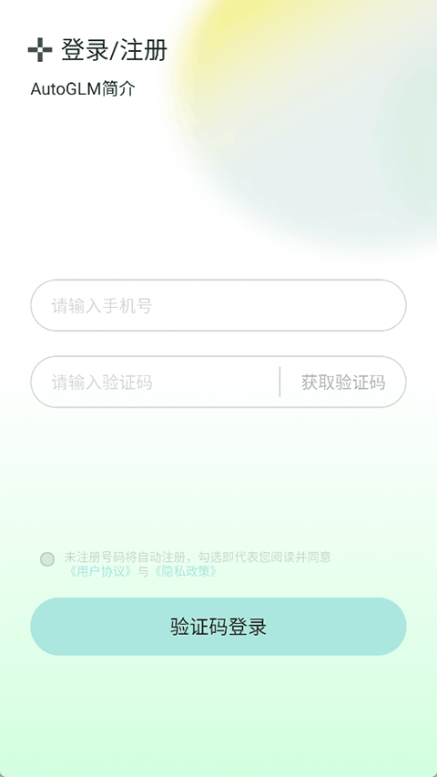 AutoGLM截图0