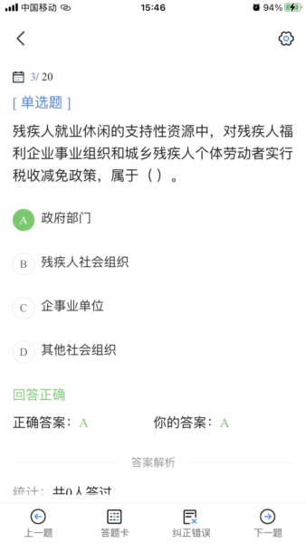社工考试宝典4