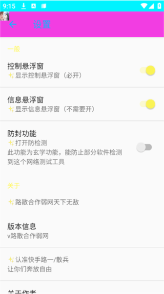 路散合作弱网软件图片2