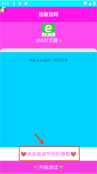 路散合作弱网软件图片6