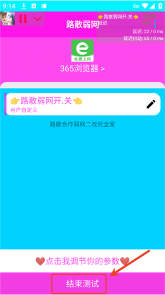 路散合作弱网软件图片12