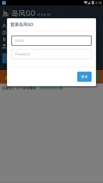 岛风go软件图片1
