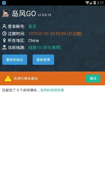 岛风go软件图片2