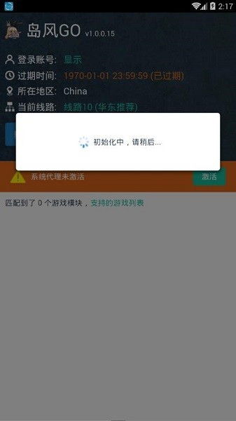 岛风go软件图片3