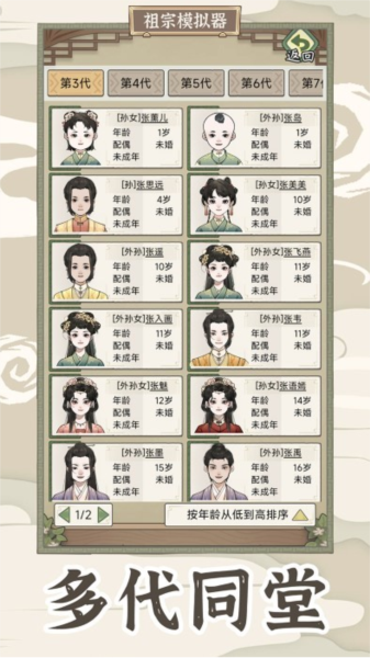 祖宗模拟器传承游戏图片1