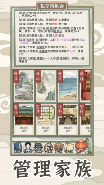 祖宗模拟器传承游戏图片2