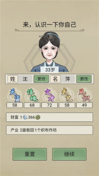 祖宗模拟器传承游戏图片6