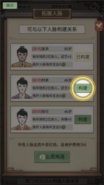 祖宗模拟器传承游戏图片19