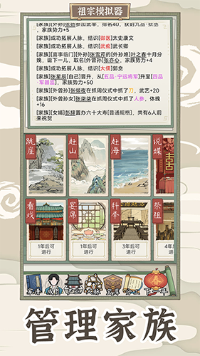 祖宗模拟器传承免广告折相思版截图0