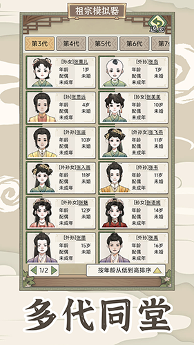 祖宗模拟器传承免广告折相思版截图1