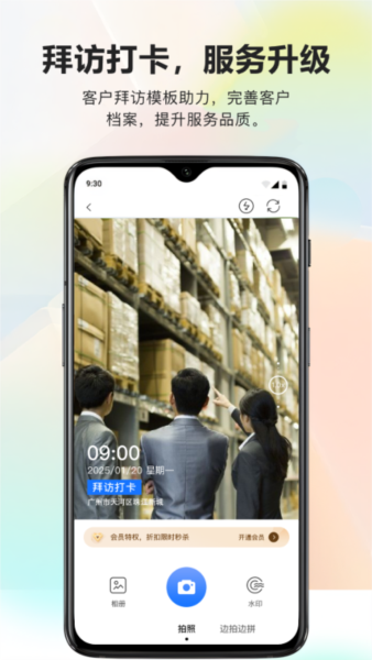 酷享水印打卡相机截图4