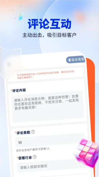 获客开单助手截图3