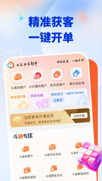 获客开单助手截图0
