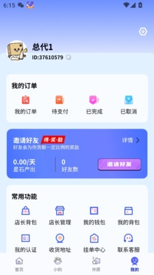 星辉世界软件截图3